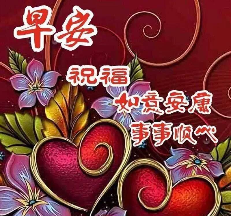 早安祝你有個愉快的心情（愿你開開心心每一天的祝福語）