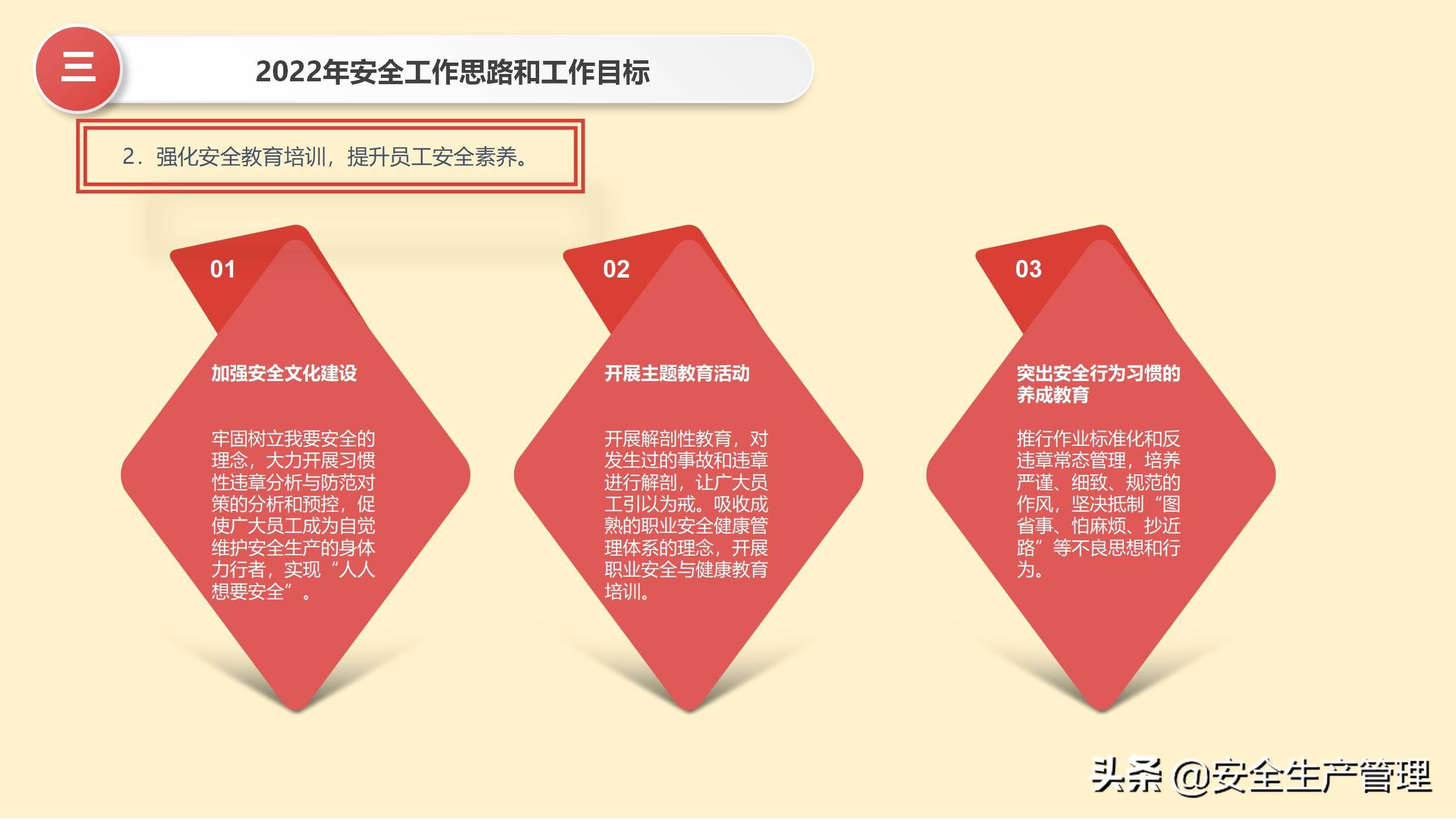 2022到2022年安全工作總結 2022年安全工作要點