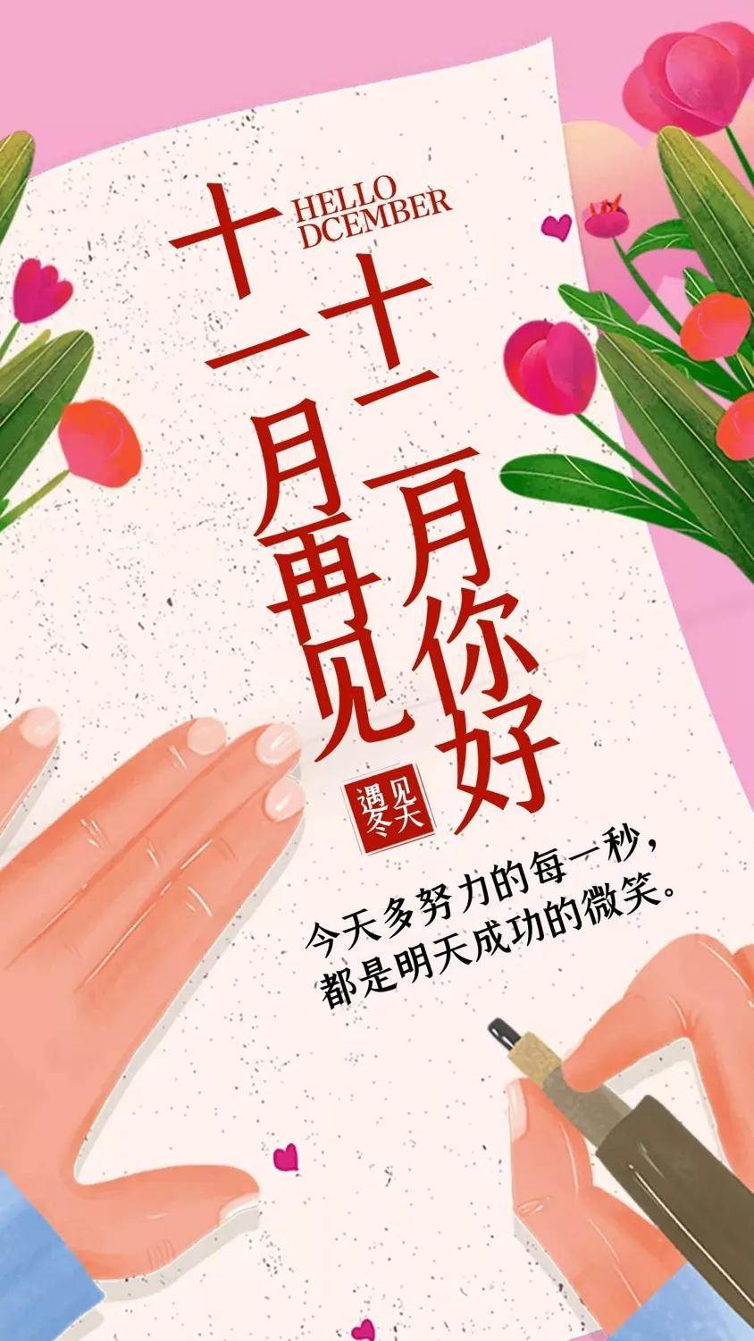 12月你好早安心語_12月份祝福文案