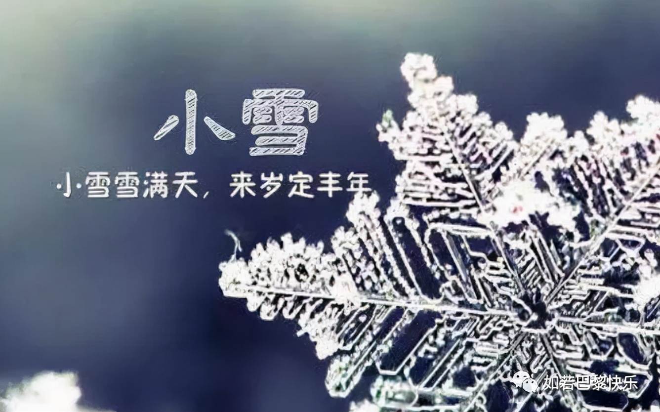 小雪節氣溫馨祝福語 小雪節氣說說祝福寄語大全