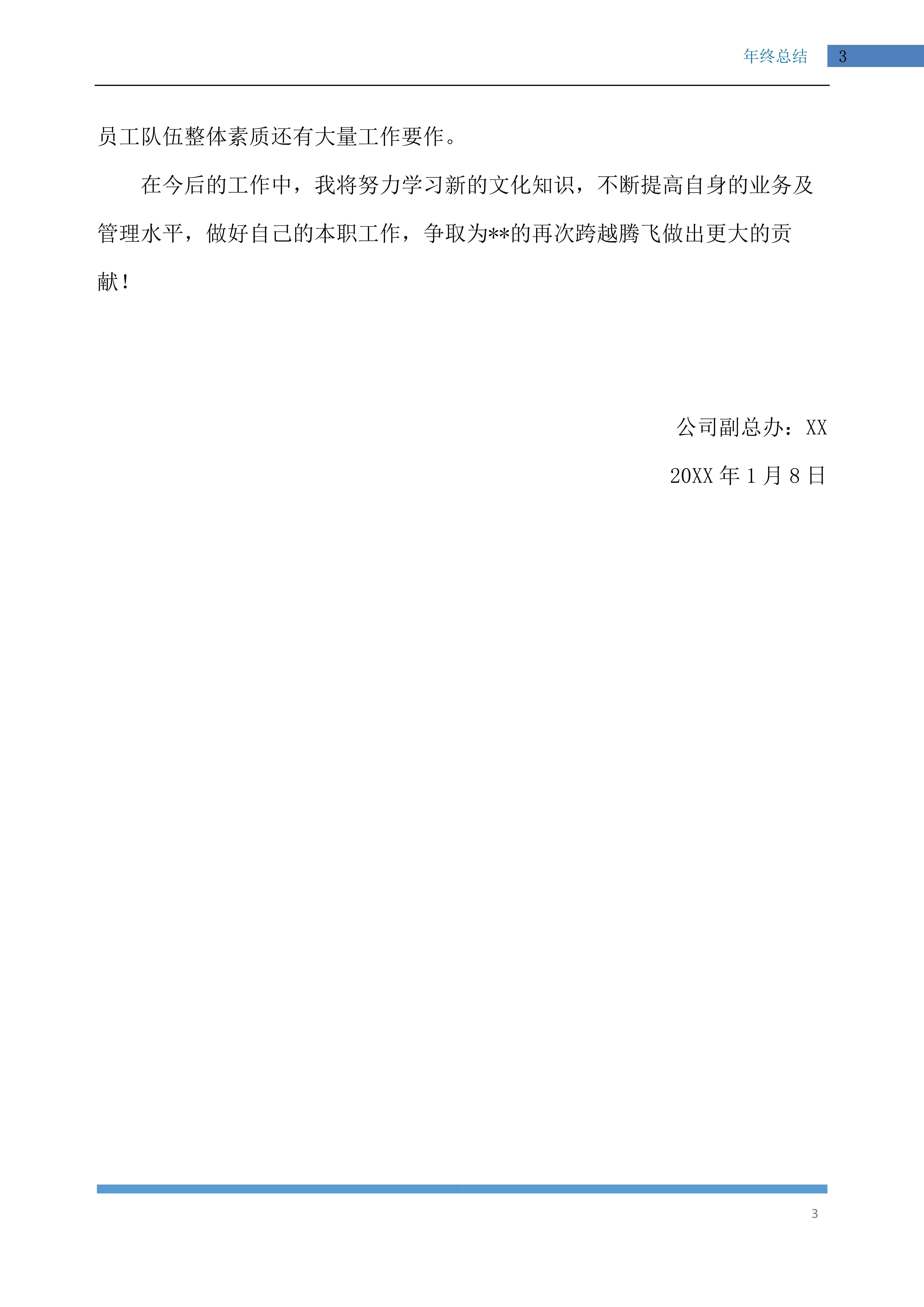 2022年個人年終工作總結 年度個人總結怎么寫