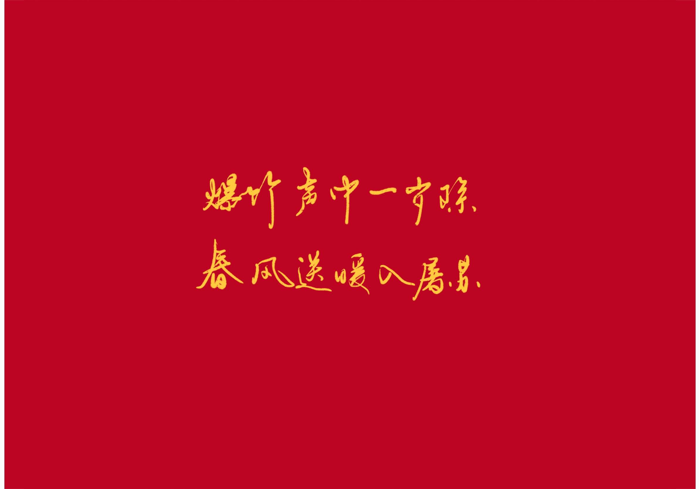 新年祝愿詩詞大全（新年詩句帶有祝福語）