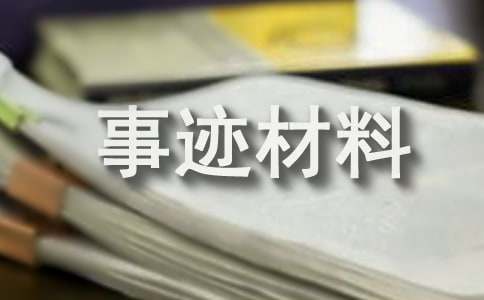 保安個人先進事跡材料（通用5篇）