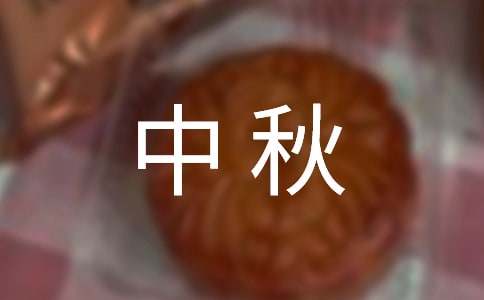 中秋活動品牌策劃方案（精選8篇）