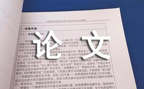 新農村建設中的農村人力資源開發人力資源論文