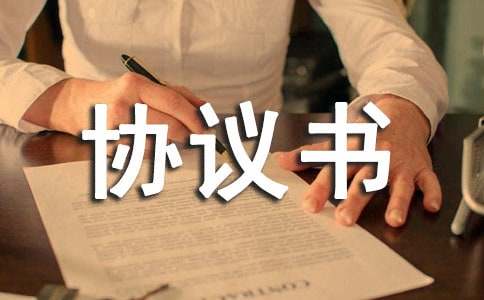 掛牌轉讓協議書