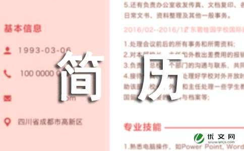 求職簡歷中的自我評價怎么寫（精選16篇）