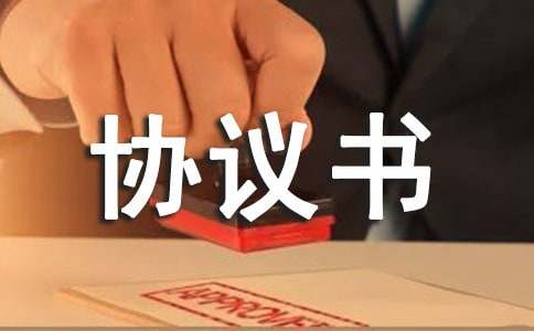 企業內退協議書范文（精選3篇）