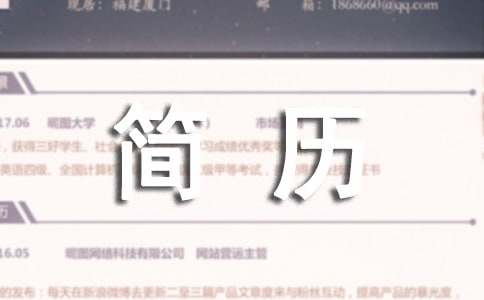 個人簡歷自薦信（精選18篇）