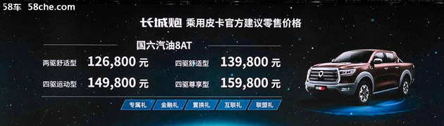 58秒看懂長城炮 售價12.68萬-15.98萬元