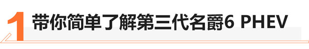 2020成都車展探館 名爵6 PHEV將正式亮相