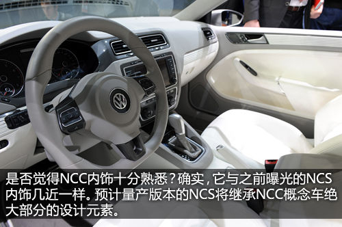 新一代速騰雛形 車展現場詳解大眾NCC