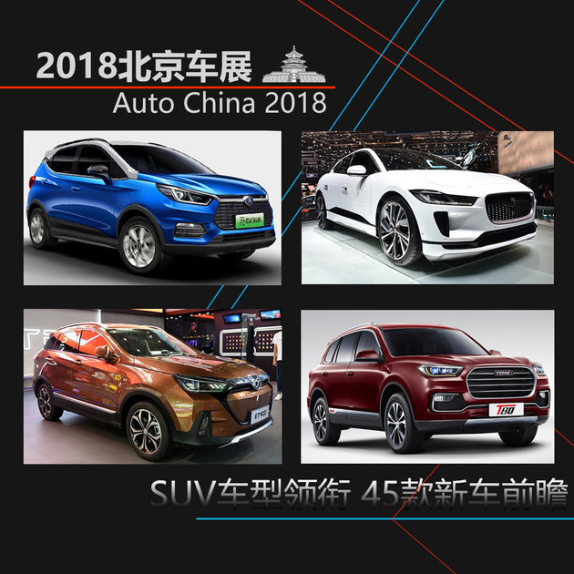 2018北京車展 時間/地址/攻略/門票/新車