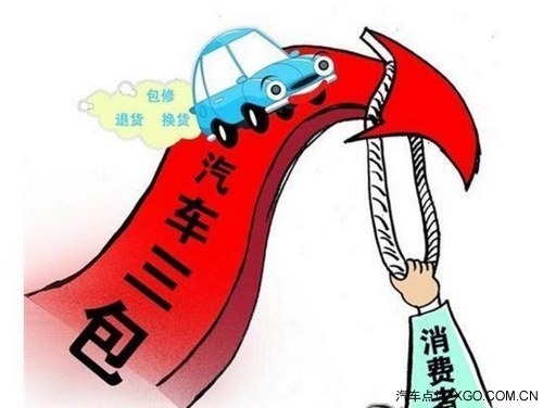 10月1日正式實施 汽車三包新規政策發布