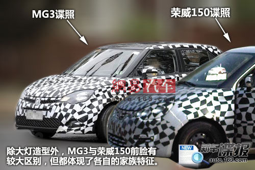 MG3/榮威150并推 上汽自主A0級小車揭秘