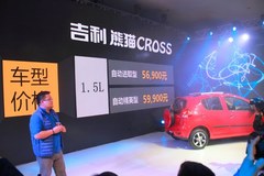 或6萬元起售 吉利熊貓CROSS今日上市