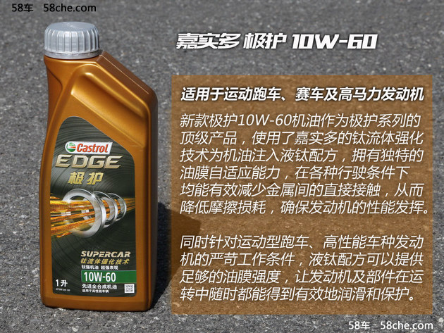 超強表現 嘉實多新極護10W-60機油體驗