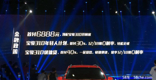 寶駿310正式上市 售價3.68-4.98萬元