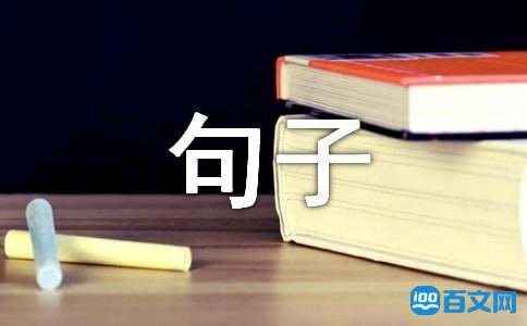 2022年簡單的人生感悟句子集合48條