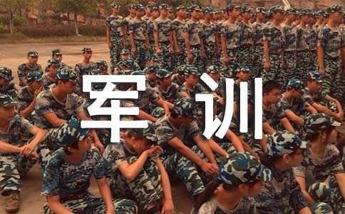 學生軍訓感言怎么寫