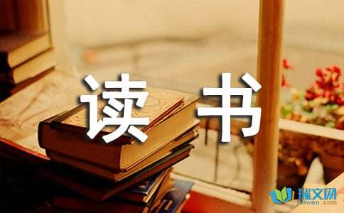 讀書使我快樂小學作文