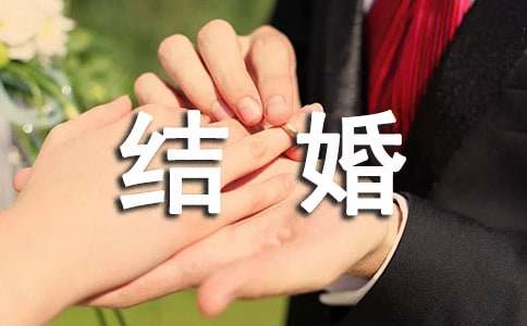 結婚簡單主持詞