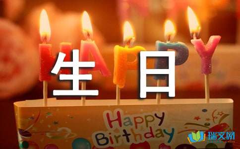 朋友過生日簡短祝福語