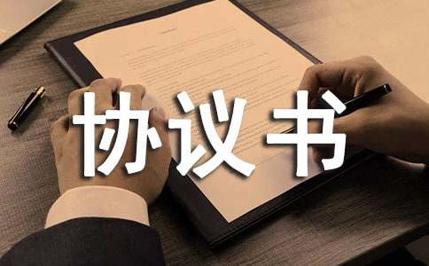 個體戶合伙人經營協議書