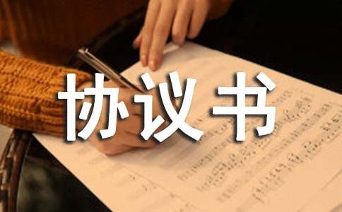 關于掛靠協議書合集7篇