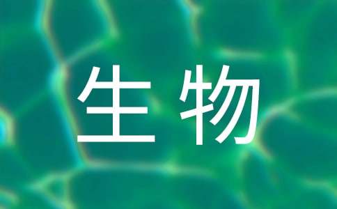 初一生物學科教學工作總結