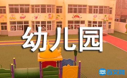 【熱門】幼兒園教師評語11篇