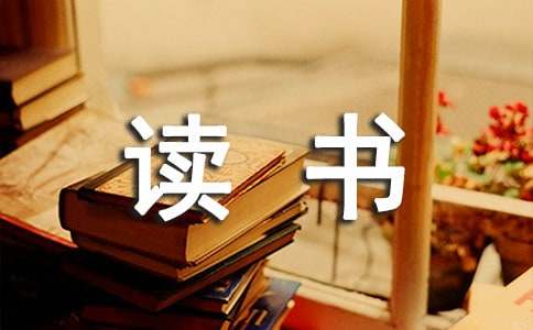 《森林報》小學生讀書筆記