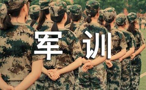 高中軍訓決心書